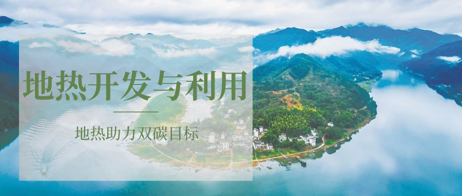 各省地?zé)釡厝_采需辦理的手續(xù)有哪些：探礦權(quán)、采礦權(quán)程序和規(guī)定-地大熱能
