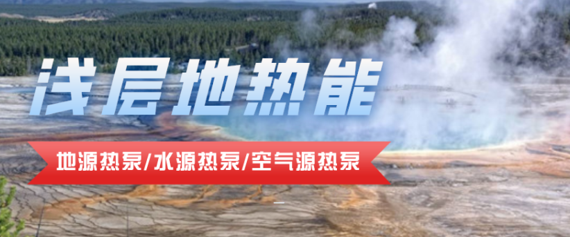 供暖面積35萬平方米！合肥新橋國際機(jī)場將投用地源熱泵系統(tǒng)-地大熱能