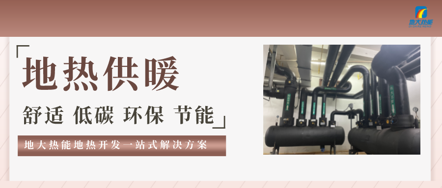 供暖季到了！呼和浩特市城鎮(zhèn)供熱保障實(shí)施方案進(jìn)行部署-清潔供熱-地大熱能