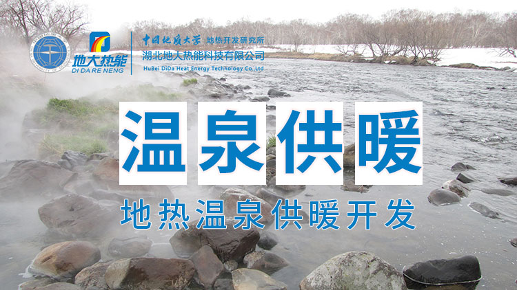 嘉魚縣溫泉島地?zé)釡厝菁壚茫喝霊艄┡?、農(nóng)業(yè)種植、水產(chǎn)養(yǎng)殖-地大熱能