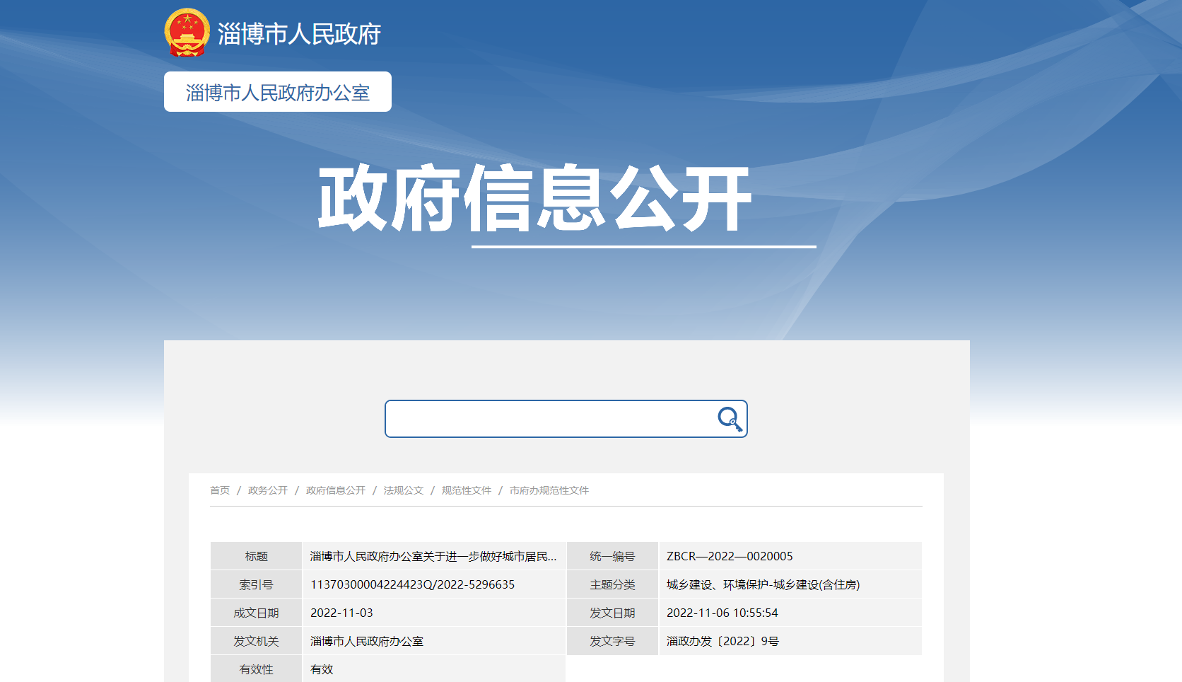 淄博：供熱溫度不達(dá)標(biāo)最高100%退費(fèi)！鼓勵(lì)地?zé)崮艿瓤稍偕茉垂┡?地大熱能