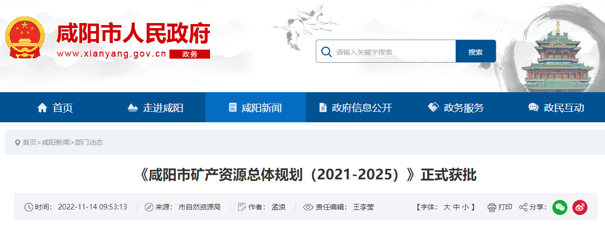 咸陽(yáng)《礦產(chǎn)規(guī)劃》獲批！2025年地?zé)崮觊_采量1500萬(wàn)方-地大熱能
