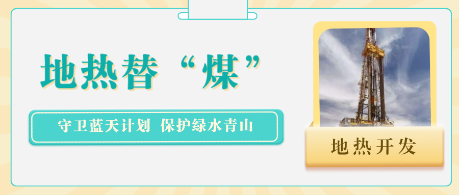 江蘇省人大常委會(huì)推進(jìn)碳達(dá)峰碳中和 推行熱泵、地?zé)崮艿裙┡?地大熱能
