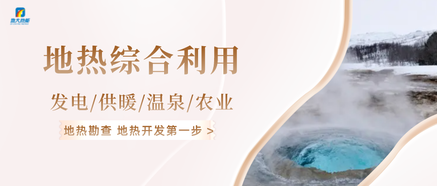 能源轉(zhuǎn)型之路，地?zé)岚l(fā)電的影響因素-地大熱能