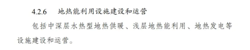 最新！地熱能入選《綠色低碳轉型產業(yè)指導目錄(2024年版)》-地大熱能
