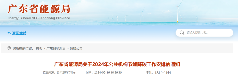 廣東省能源局：因地制宜推廣太陽能、地?zé)崮?、生物質(zhì)能等可再生能源利用-地大熱能