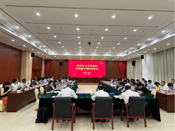 我校中國地質(zhì)大學(xué)（武漢）參加教育部、自然資源部2024年科教融合工作調(diào)研會-地大熱能