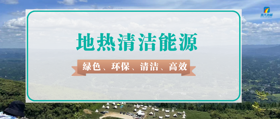 山東16市共勘探發(fā)現(xiàn)96個(gè)地?zé)崽?聚焦深部地?zé)崮荛_(kāi)發(fā)利用-地大熱能