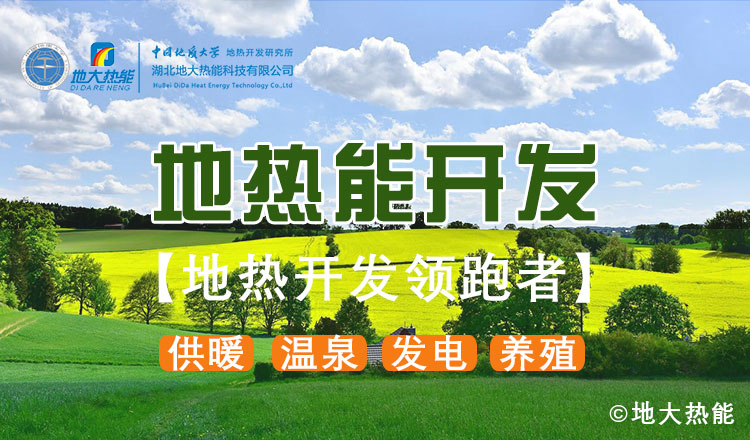 山東地?zé)幔和度胭Y金5200萬！進(jìn)一步摸清地?zé)豳Y源家底-地大熱能