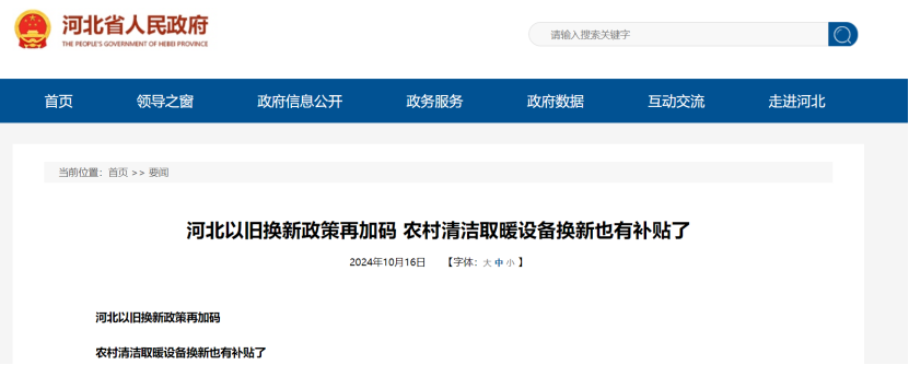 政策再加碼！河北將地源熱泵納入農(nóng)村以舊換新范圍-地大熱能