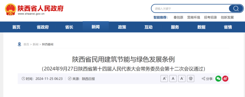 陜西印發(fā)《條例》！明確地熱能在民用建筑中的應用-地大熱能