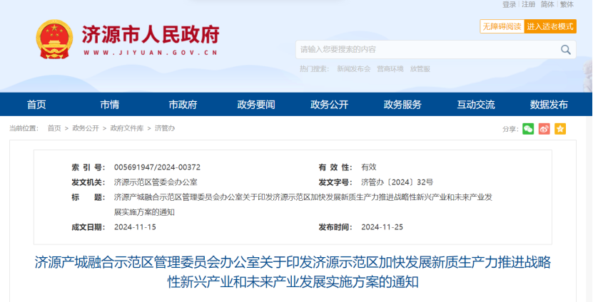 河南濟源著眼碳達峰、碳中和！重點發(fā)展地?zé)崮芄┡椖拷ㄔO(shè) -地大熱能