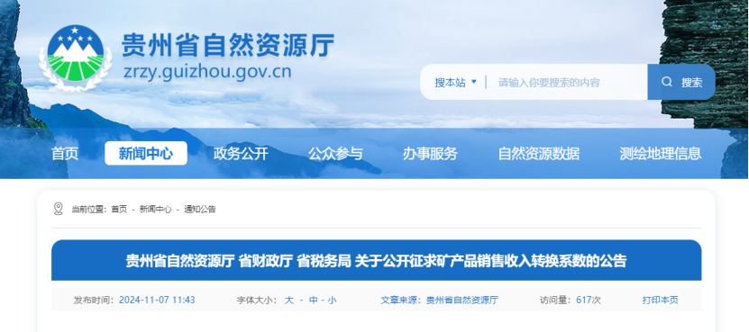 2024年多地公布地?zé)?、礦泉水核定價(jià)格-地大熱能