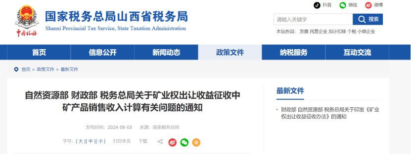 2024年多地公布地?zé)?、礦泉水核定價(jià)格-地大熱能