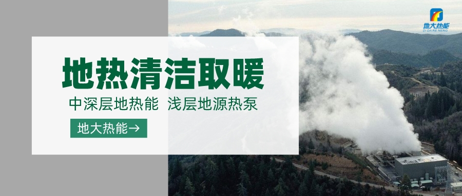 德州探索“地熱+”在農(nóng)業(yè)、工業(yè)等領域多場景應用-地熱開發(fā)利用-地大熱能