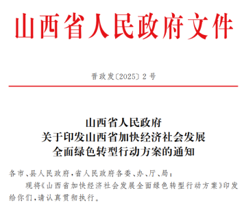 山西省綠色轉(zhuǎn)型方案：加大地熱能在城市基礎設施中應用-地大熱能