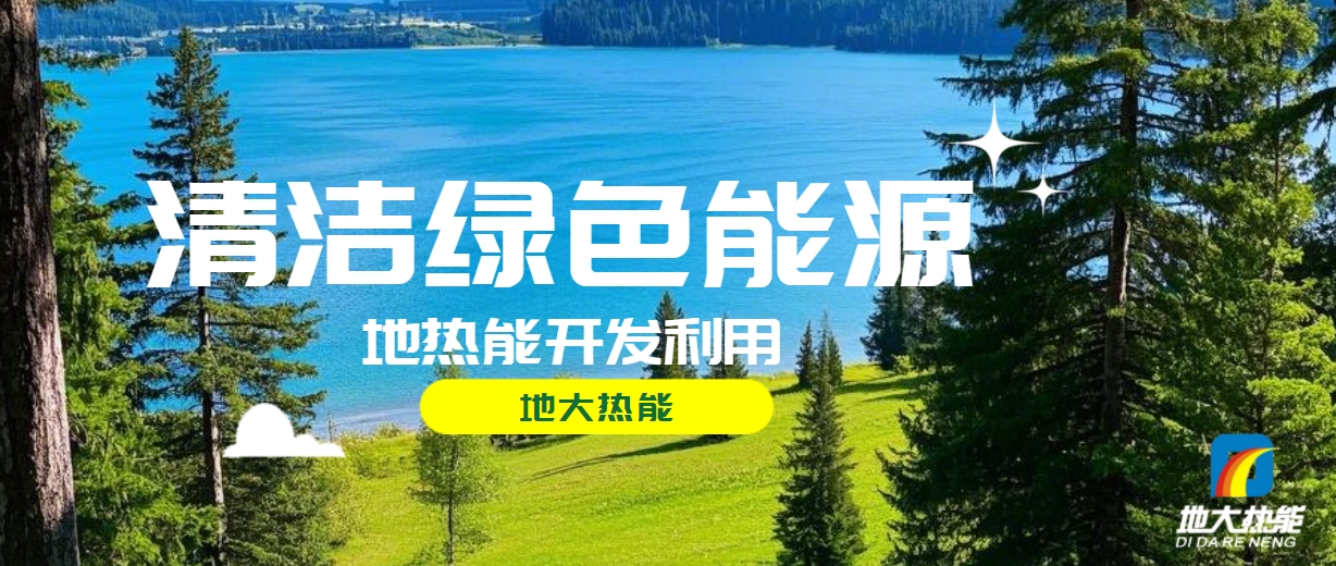 全面解析全球能源開發(fā)的現(xiàn)狀、未來趨勢(shì)和挑戰(zhàn)-可再生能源開發(fā)技術(shù)-地大熱能